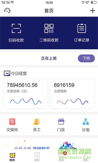 嗨客小掌柜 v3.1.1 安卓版 0