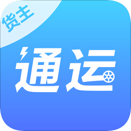通運(yùn)卡車