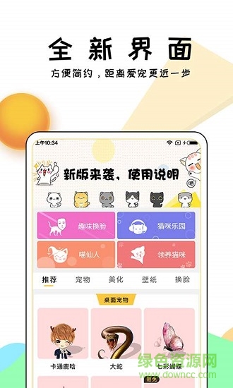 咪萌桌面寵物老版 v6.6.1 最新版 0