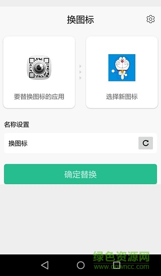 手機換圖標 v2.10.3 安卓版 1