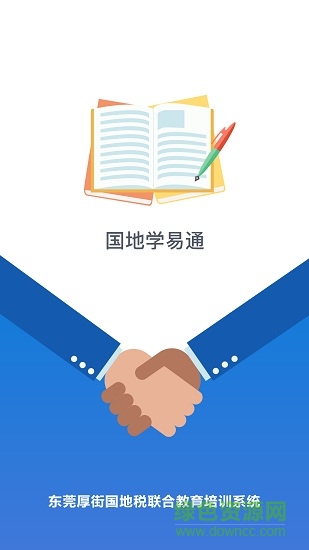 國(guó)地學(xué)易通手機(jī)版