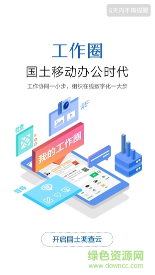 國(guó)土調(diào)查云工作平臺(tái)系統(tǒng)0