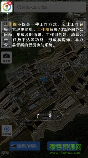 國(guó)土調(diào)查云工作平臺(tái)系統(tǒng)1