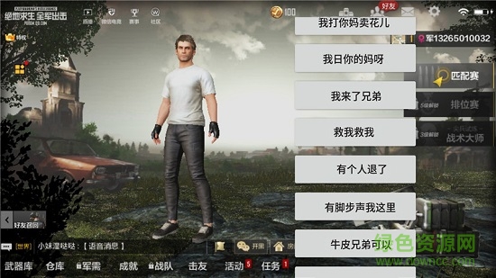 和平精英專屬變聲器手機版 v1.8.3 免費安卓版 0