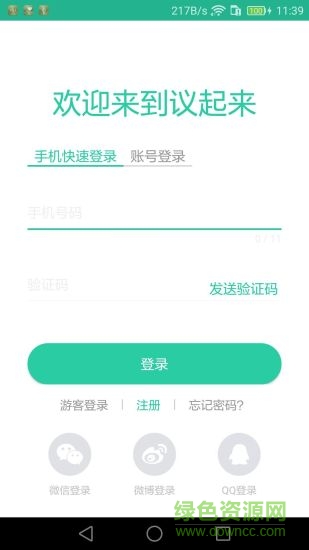 議起來 v1.0.1 安卓版 0