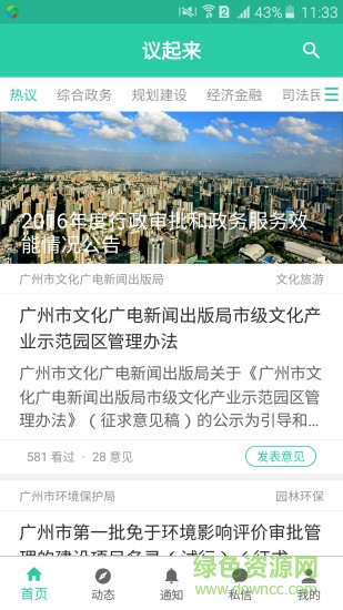 議起來 v1.0.1 安卓版 1