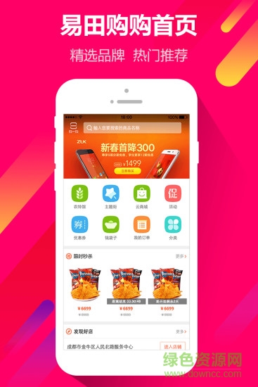 易田購購apk v3.3.5 安卓版 2