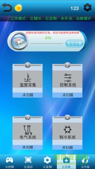 志高云空調(diào)app下載
