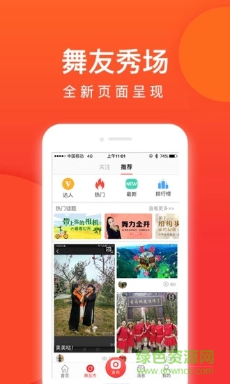 就愛(ài)廣場(chǎng)舞客戶端 v3.5.9 官方pc版 1