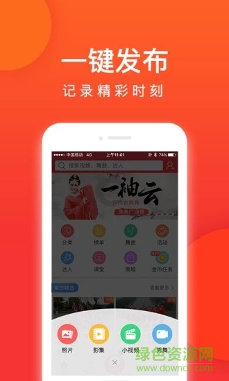 就愛(ài)廣場(chǎng)舞客戶端 v3.5.9 官方pc版 0