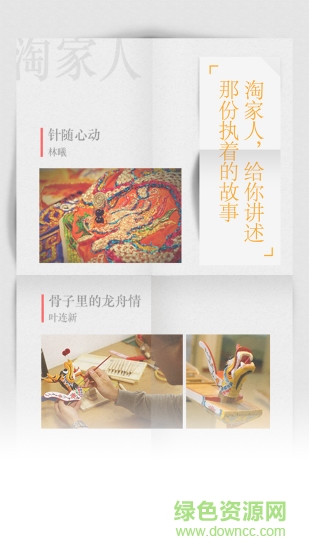 淘家手機(jī)客戶端2