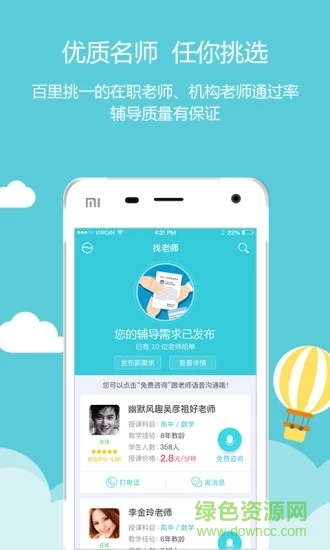 家有學(xué)霸iPhone版 v5.2.2 蘋果手機版 3