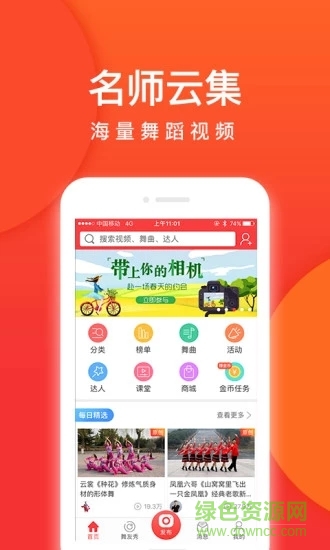 就愛廣場舞課堂 v3.6.5 官方安卓版 3