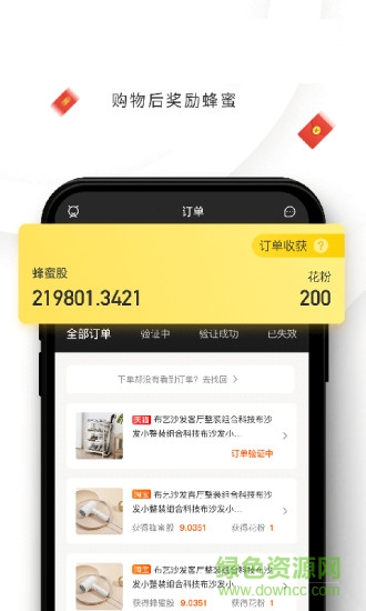 蜂群app