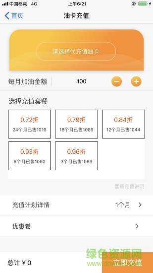 油易達(dá) v1.0.1 安卓版 1