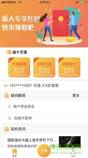 油易達(dá) v1.0.1 安卓版 2