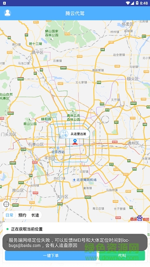 沈陽騰云代駕 v3 安卓版 0