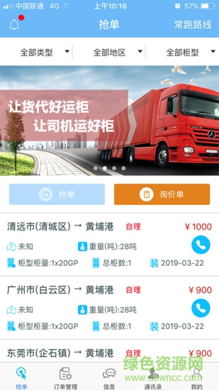好運(yùn)柜物流平臺(tái) v3.1.4 安卓版 0