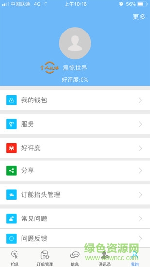 好運(yùn)柜物流平臺(tái) v3.1.4 安卓版 2