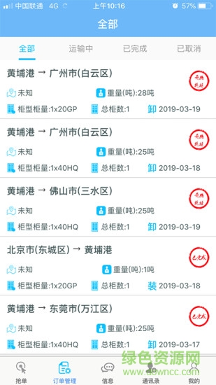 好運(yùn)柜物流平臺(tái) v3.1.4 安卓版 1