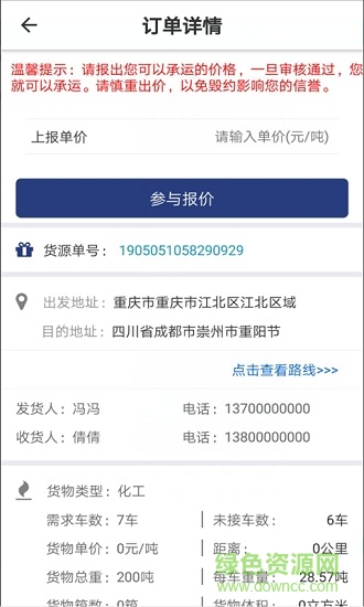 特力達(dá)供應(yīng)鏈司機(jī)端 v1.0.1 安卓版 0