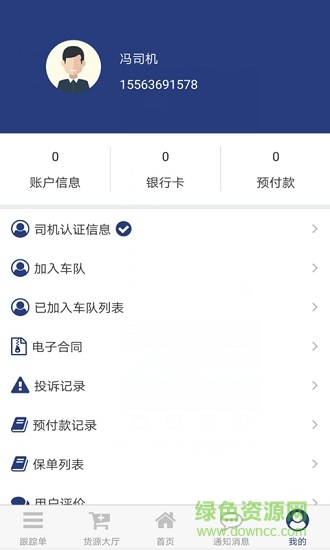 特力達(dá)供應(yīng)鏈司機(jī)端 v1.0.1 安卓版 1
