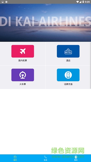 帝凱航空app下載