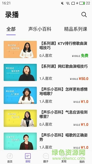 啦啦學(xué)唱 v1.2.9 安卓版 0