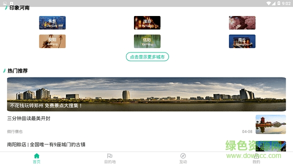 一部手機游河南官方版 v1.1.0 安卓版 1