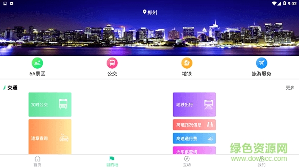 一部手機游河南 一部手機游河南app下載