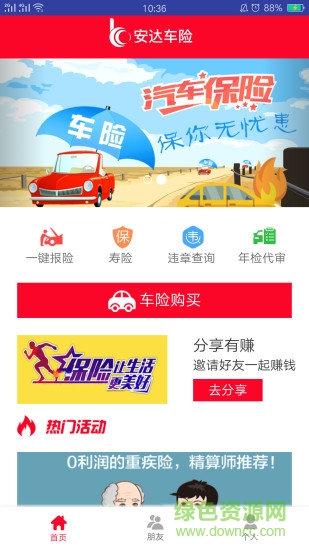 安達保險app