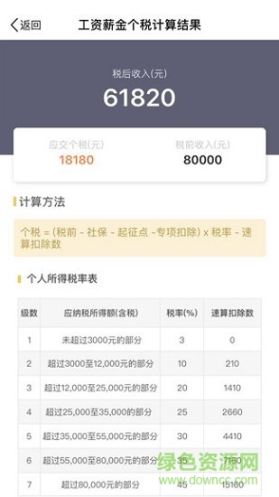 個稅計(jì)算器2019安卓版下載