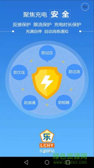 樂馳驛站安卓版