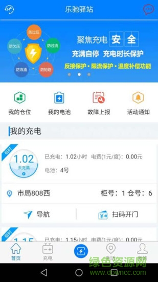 樂馳驛站電動車安全充電站 v1.0.2 安卓版 0