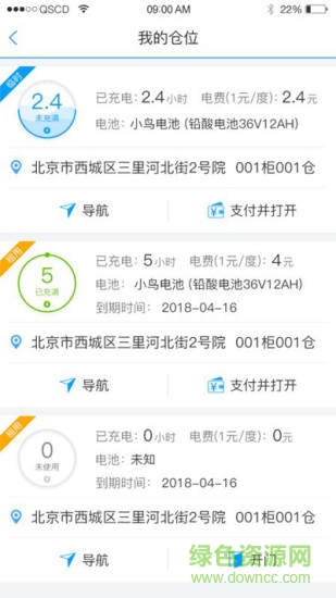 樂馳驛站電動車安全充電站 v1.0.2 安卓版 1