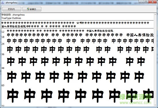 中國人壽保險(xiǎn)字體免費(fèi)版