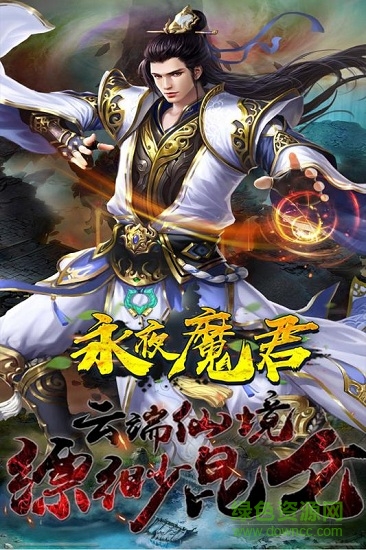 騰訊游戲永夜魔君 騰訊永夜魔君手游