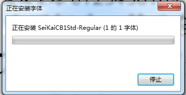 森澤歐體楷書(shū)下載