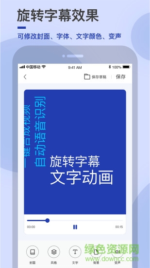 旋轉字幕免費