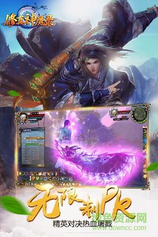 修真神魔錄安卓版