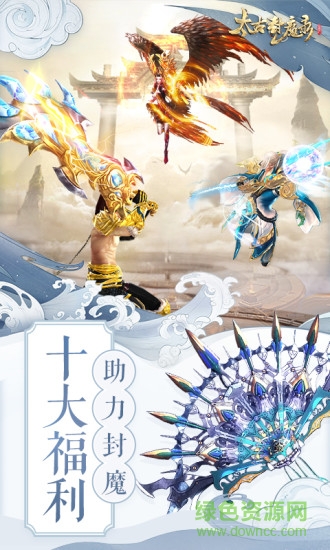 太古封魔錄微信版