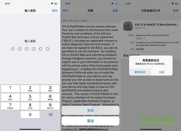 ios13公測(cè)版描述文件