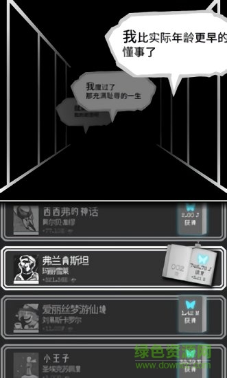 第二自我內購 v1.7.1 安卓無限ego版 1