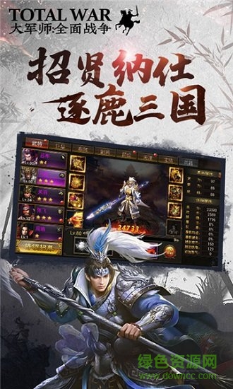 大軍師全面戰(zhàn)爭最新下載