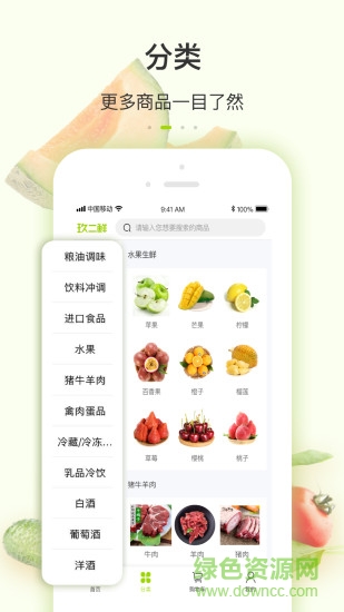 玖二鮮(農(nóng)產(chǎn)品商城)1