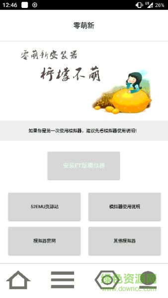 零萌新安裝器