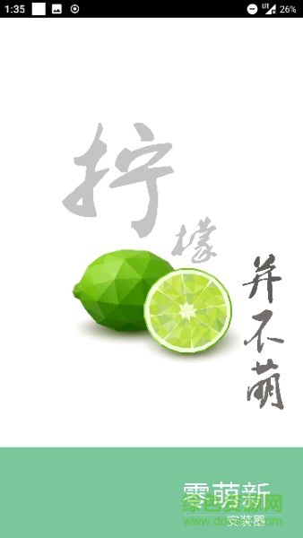零萌新安裝器最新版 v3.5.0 安卓版 0