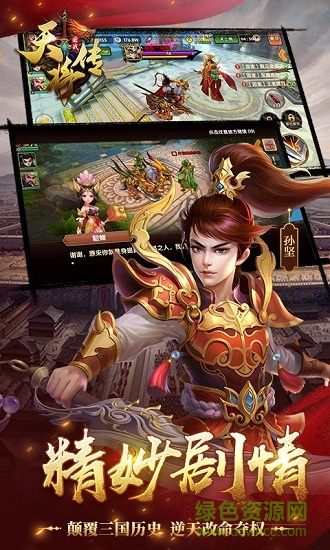 天將傳應(yīng)用寶版 v1.9.9 安卓版 2
