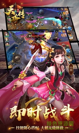 天將傳應(yīng)用寶版 v1.9.9 安卓版 0