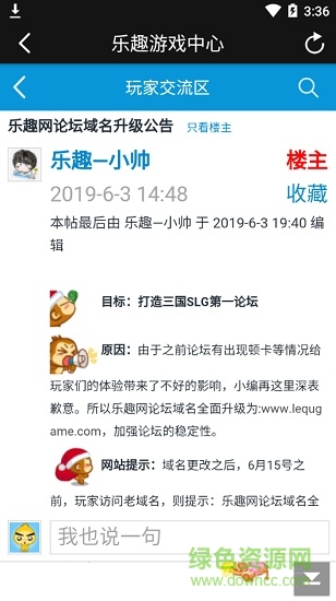 樂趣游戲平臺app v1.0.0 安卓版 3